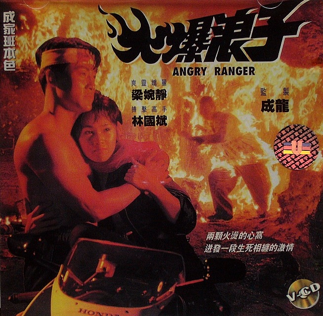 Angry Ranger (1991) Screenshot 2