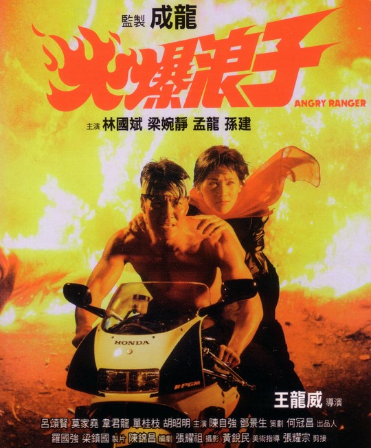 Huo bao lang zi (1991) with English Subtitles on DVD on DVD