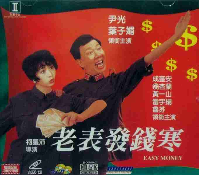Easy Money (1991) Screenshot 3