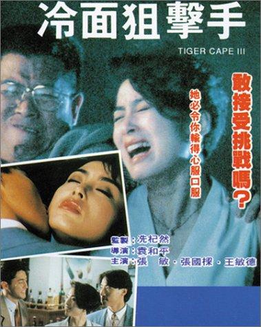 Tiger Cage III (1991) Screenshot 1