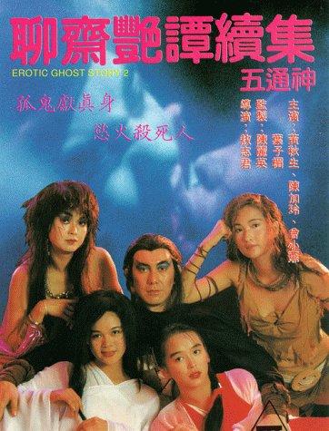 Liao zhai yan tan xu ji zhi wu tong shen (1991) with English Subtitles on DVD on DVD