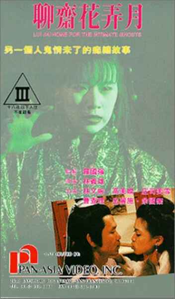 Liao zhai: Hua nong yue (1991) Screenshot 1