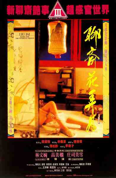 Liao zhai: Hua nong yue (1991) Screenshot 3