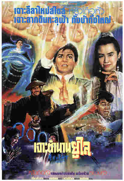 Mo deng ru lai shen zhang (1990) Screenshot 2