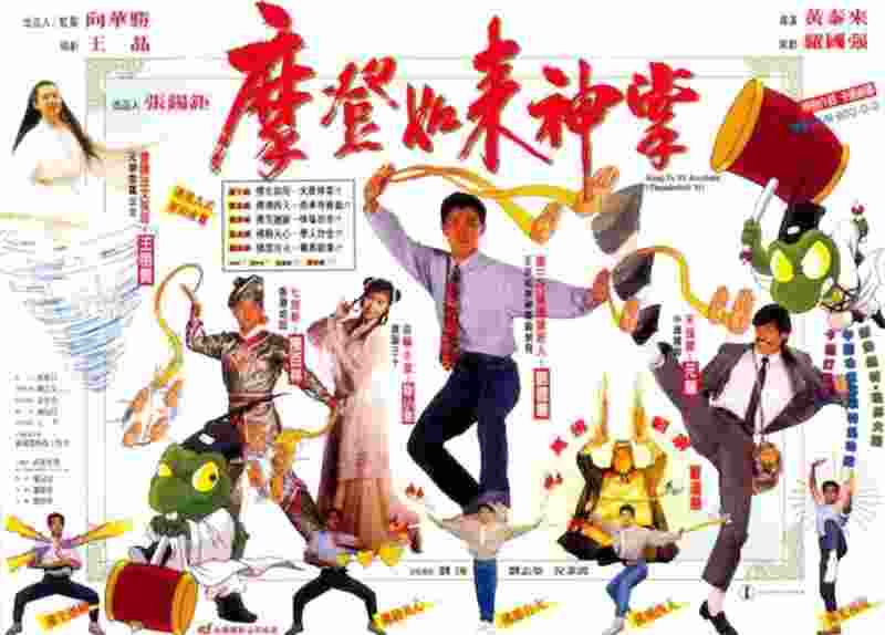 Mo deng ru lai shen zhang (1990) Screenshot 3