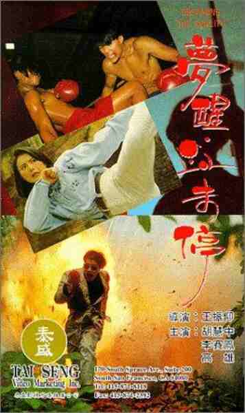 Meng xing xue wei ting (1991) Screenshot 2