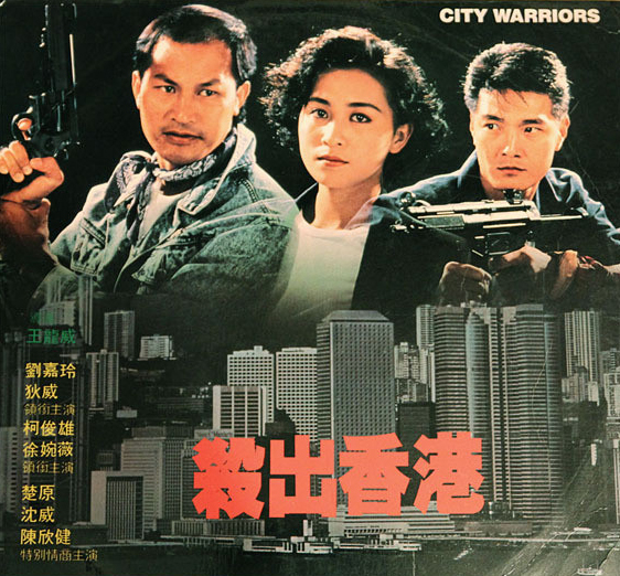 City Warriors (1988) Screenshot 2