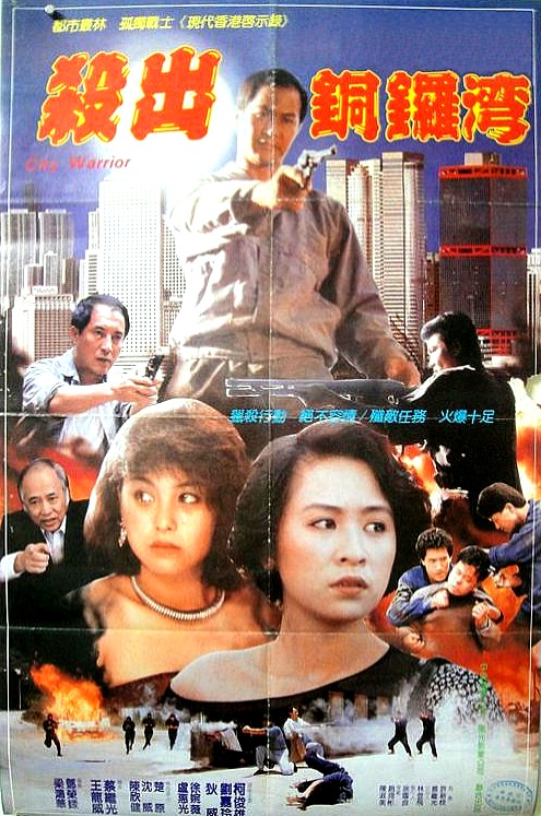 Sha chu Xiang Gang (1988) with English Subtitles on DVD on DVD