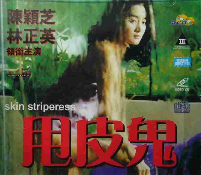 Skin Striperess (1992) Screenshot 4