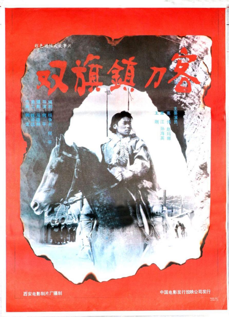 Shuang Qi Zhen dao ke (1991) with English Subtitles on DVD on DVD