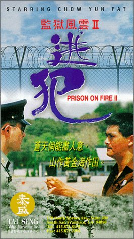 Prison on Fire II (1991) Screenshot 1 