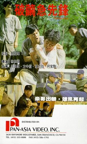 Po jian ji xian feng (1991) Screenshot 1 