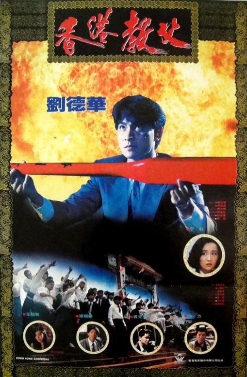 Hong Kong Godfather (1991) Screenshot 1