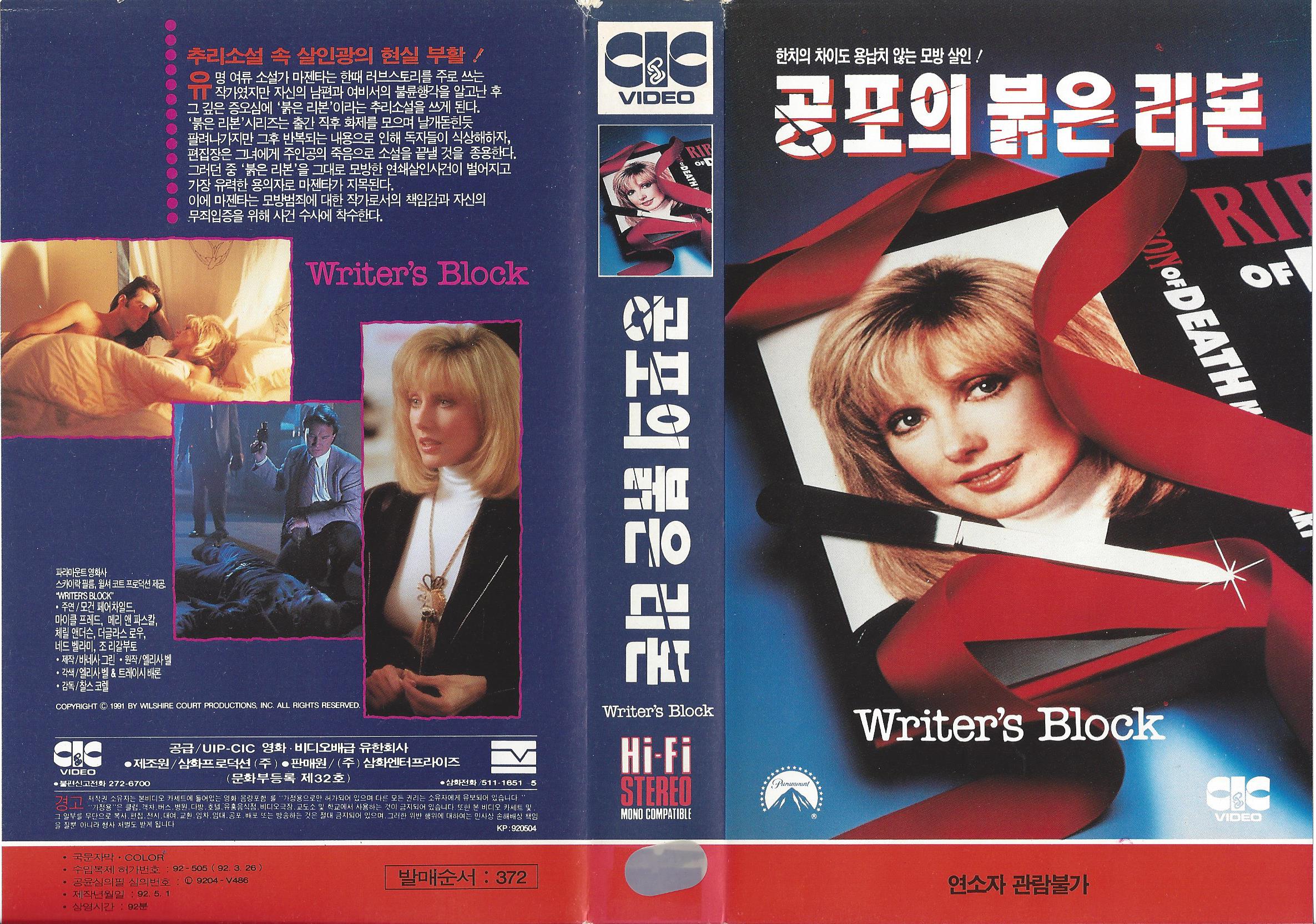 Writer's Block (1991) Screenshot 5