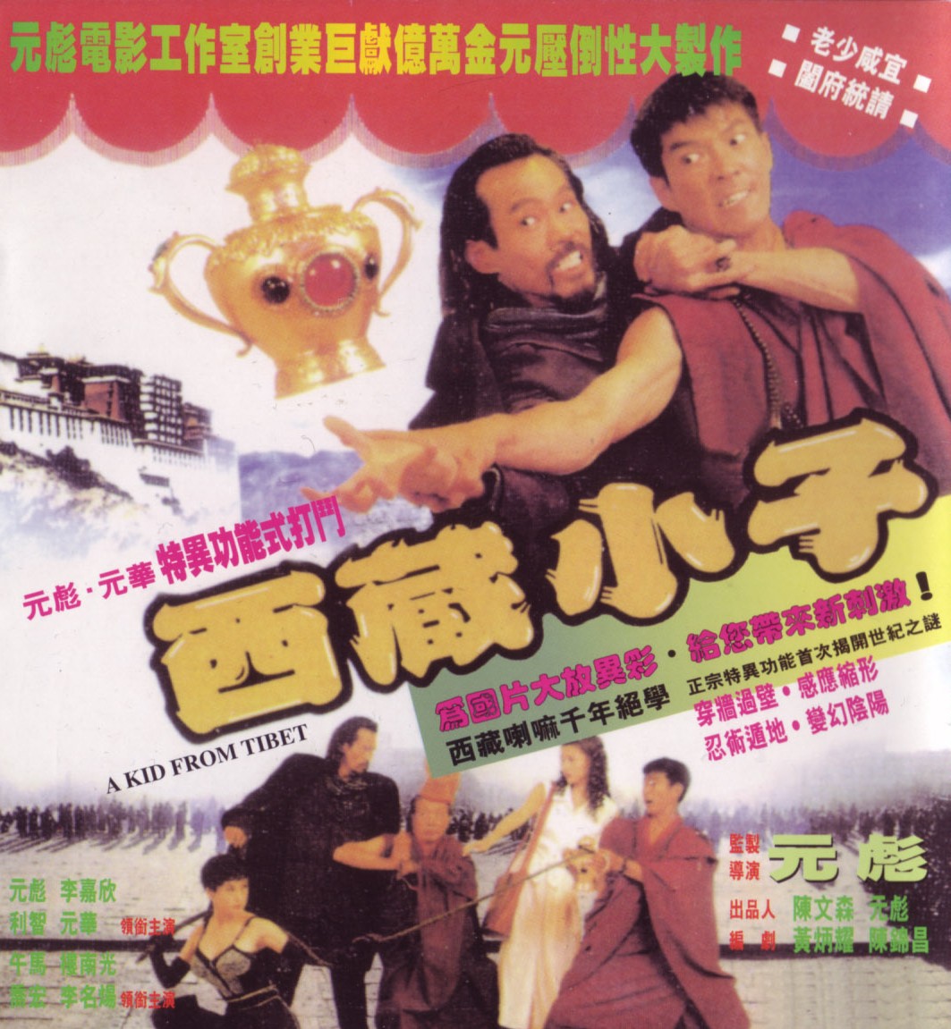 A Kid from Tibet (1991) Screenshot 2