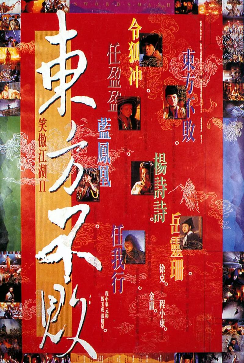 Swordsman II (1992) with English Subtitles on DVD on DVD
