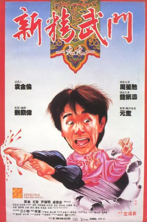 Xin jing wu men 1991 (1991) with English Subtitles on DVD on DVD