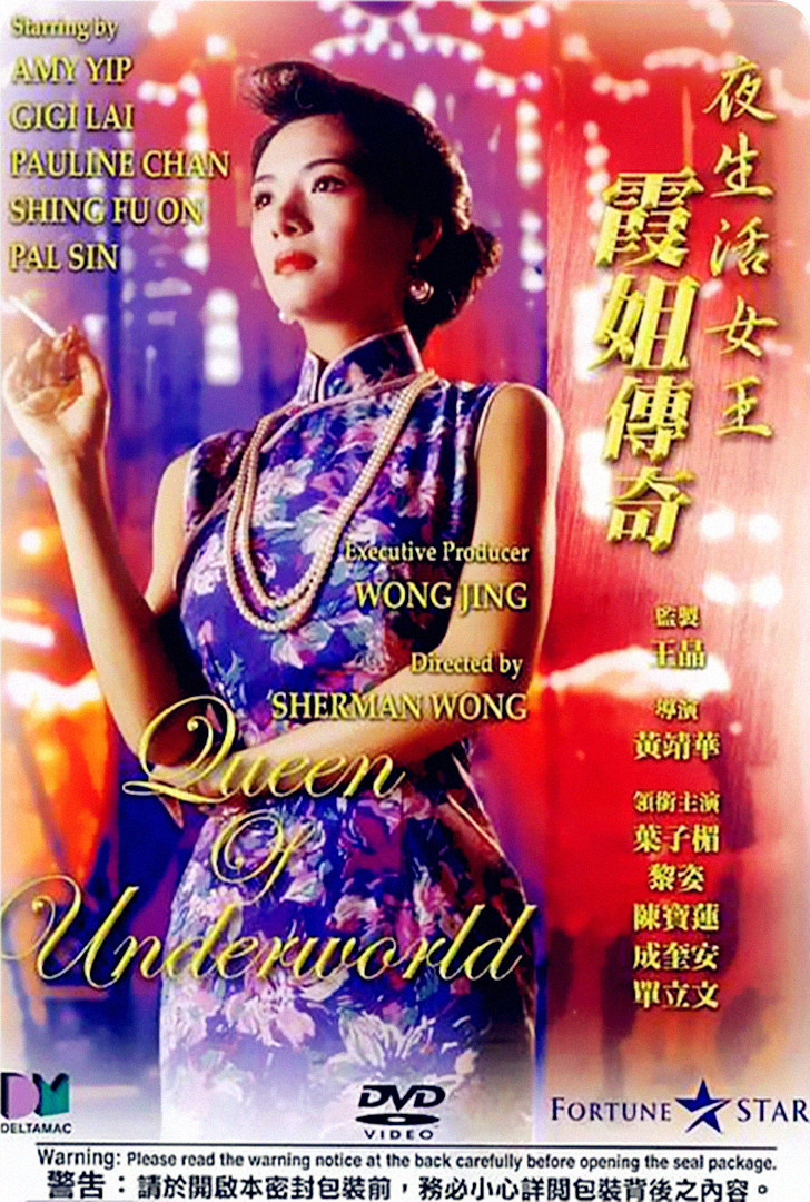 Ye sheng huo nu wang - Ba jie chuan qi (1991) with English Subtitles on DVD on DVD
