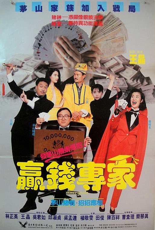 Ying qian zhuan jia (1991) with English Subtitles on DVD on DVD