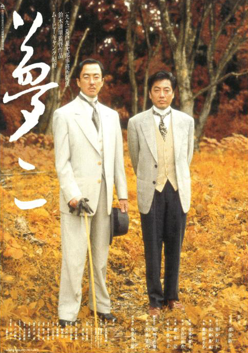 Yumeji (1991) with English Subtitles on DVD on DVD