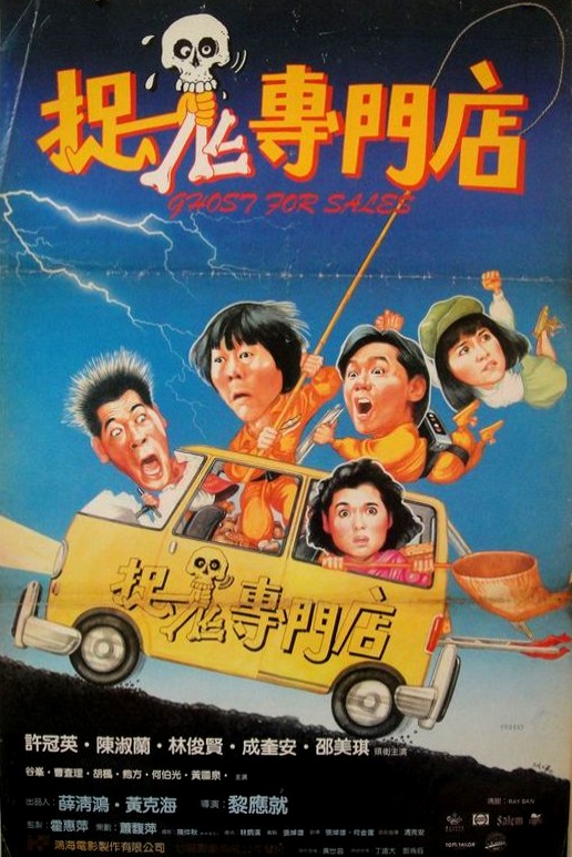 Zhuo gui zhuan men dian (1991) with English Subtitles on DVD on DVD