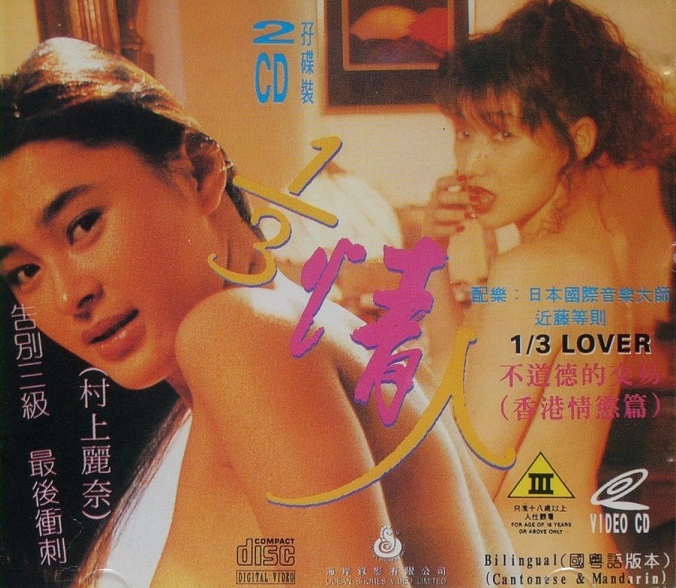 1/3 Lover (1993) Screenshot 2 