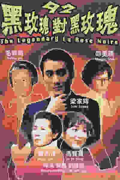 92 Legendary La Rose Noire (1992) with English Subtitles on DVD on DVD