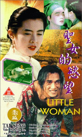 A Ying (1990) Screenshot 1