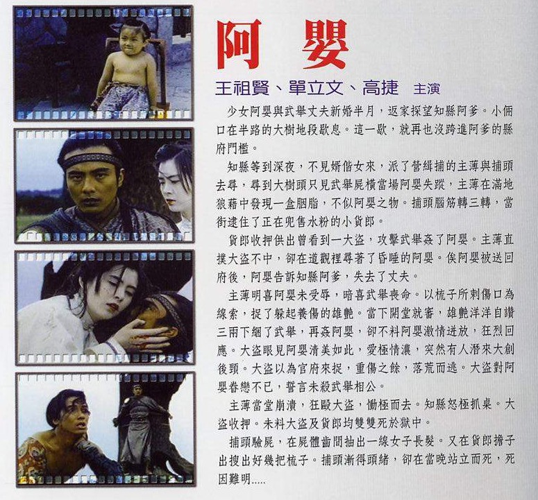 A Ying (1990) Screenshot 4