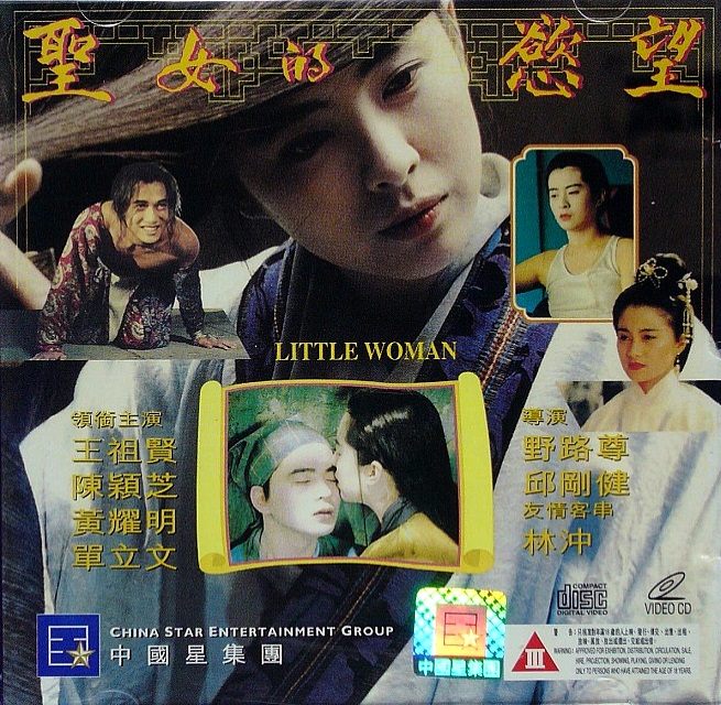 A Ying (1990) Screenshot 5