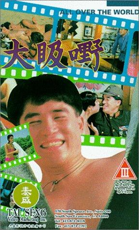 Da ji ye (1992) with English Subtitles on DVD on DVD
