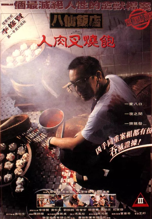 Bat sin fan dim: Yan yuk cha siu bau (1993) with English Subtitles on DVD on DVD