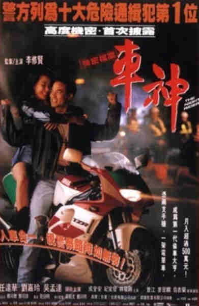 The Night Rider (1992) Screenshot 1