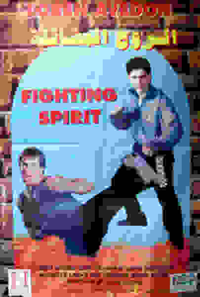 Fighting Spirit (1992) Screenshot 2