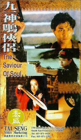 Saviour of the Soul (1991) Screenshot 4