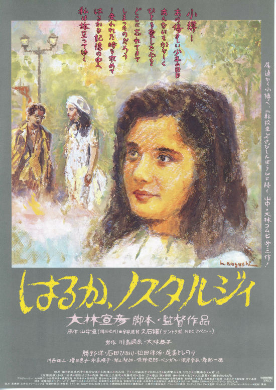 Haruka nosutarujii (1993) with English Subtitles on DVD on DVD