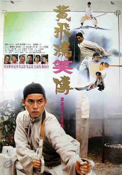 Huang Fei Hong xiao zhuan (1992) Screenshot 2