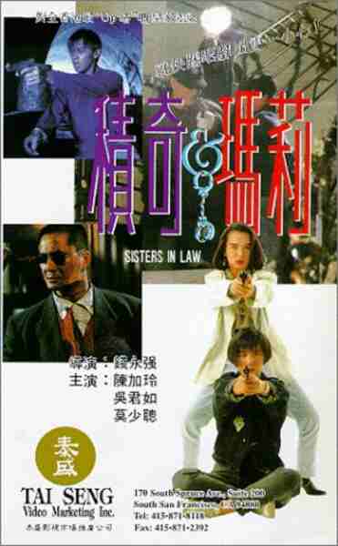 Ji qi yu ma li (1992) Screenshot 1