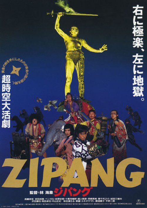Zipang (1990) Screenshot 4 