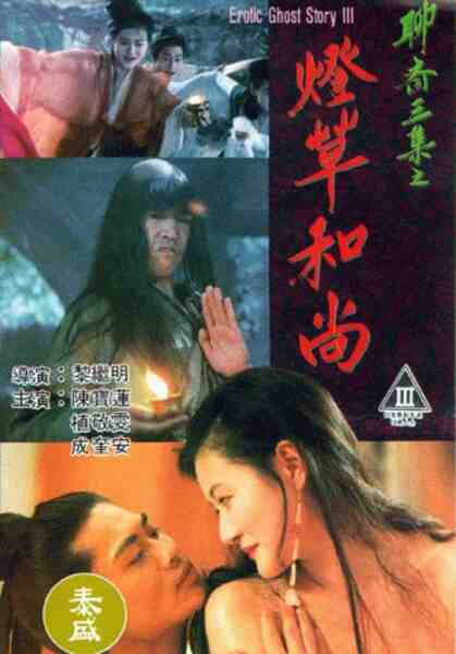 Erotic Ghost Story III (1992) with English Subtitles on DVD DVD Erotic Ghost Story III (1992) Screenshot 1