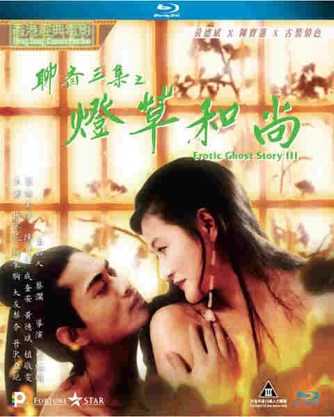 Erotic Ghost Story III (1992) with English Subtitles on DVD DVD Erotic Ghost Story III (1992) Screenshot 5