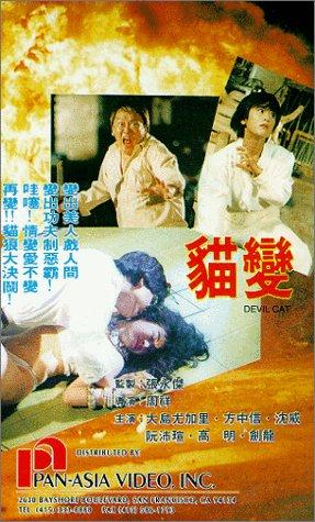 Mao bian (1991) Screenshot 1