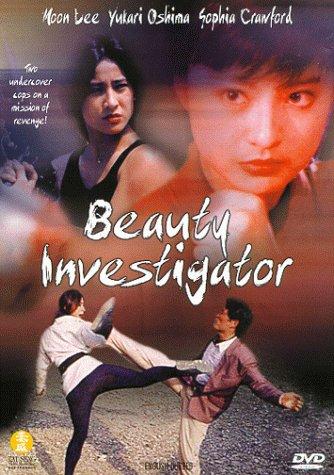 Beauty Investigator (1992) Screenshot 1