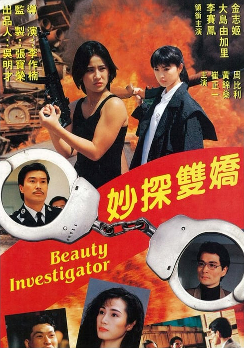 Beauty Investigator (1992) Screenshot 5