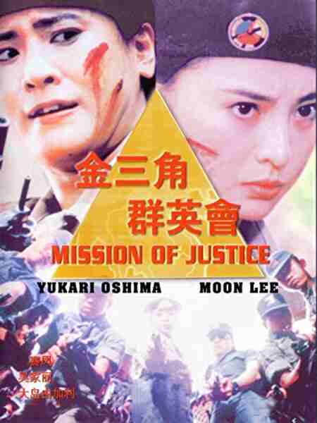 Mission of Justice (1992) Screenshot 1