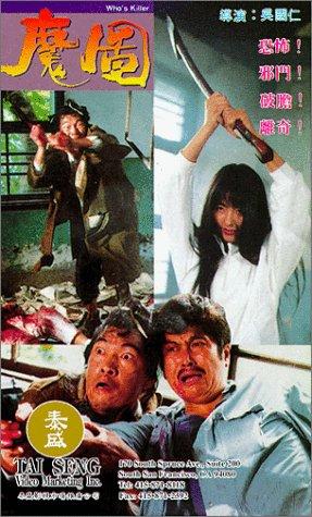 Mo tu (1992) with English Subtitles on DVD on DVD