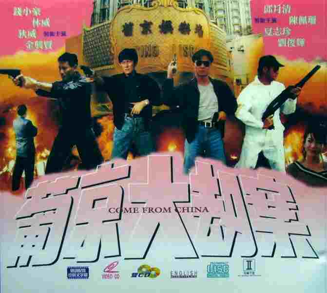 Pu Jing da jie an (1992) Screenshot 2