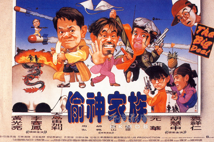 Tou shen gu zu (1992) Screenshot 3 