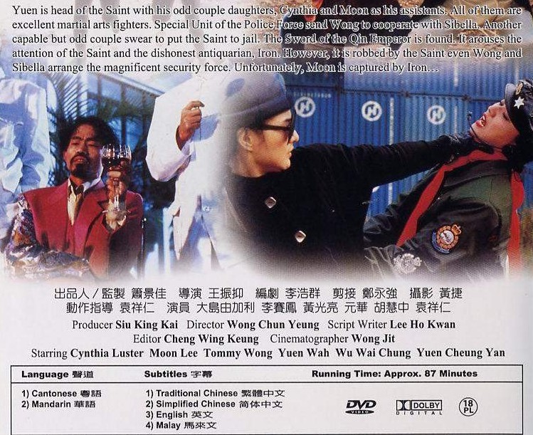 Tou shen gu zu (1992) Screenshot 5 