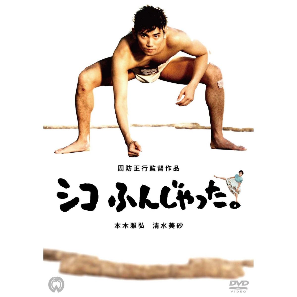 Sumo Do, Sumo Don't (1992) with English Subtitles on DVD on DVD